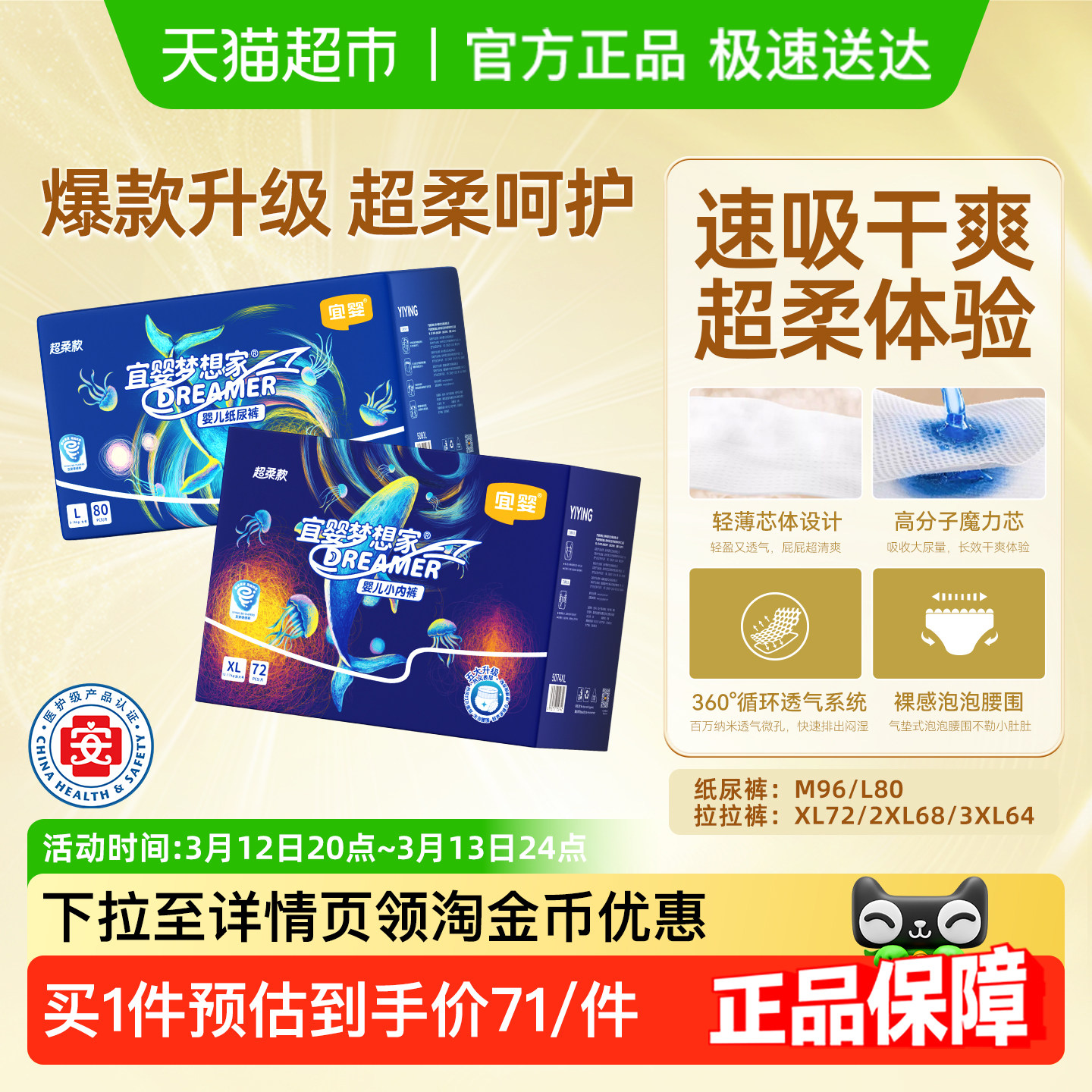 【下拉领淘金币更优惠】宜婴新梦想家超柔款拉拉裤超薄婴儿纸尿裤