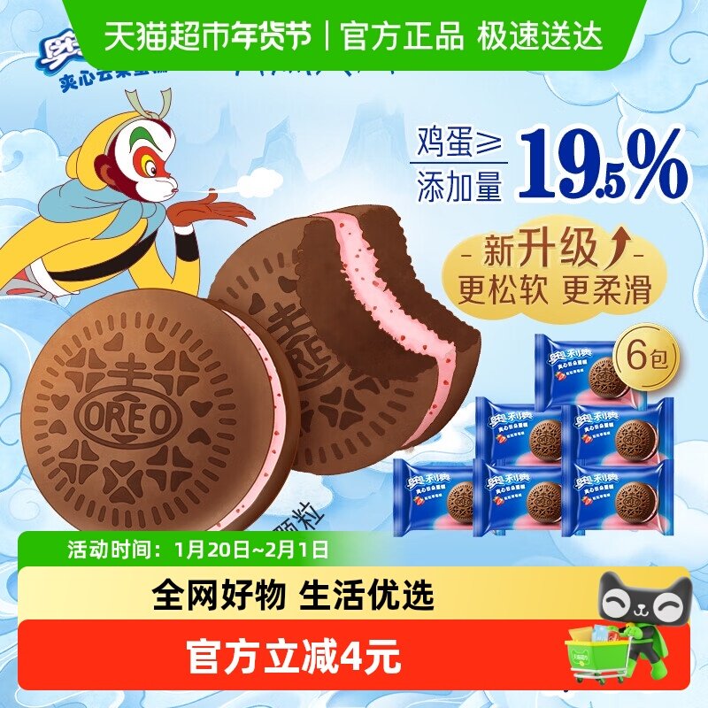 奥利奥夹心云朵蛋糕粒粒草莓味6枚装早餐面包零食营养糕点,零食/坚果/特产,传统西式糕点,淘宝优惠券,粉丝福利购,淘宝优惠卷