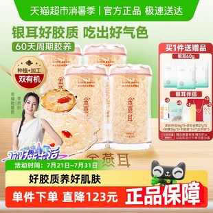 金燕耳古田有机银耳120g冲泡即食羹白木耳干货养颜 度套餐 季