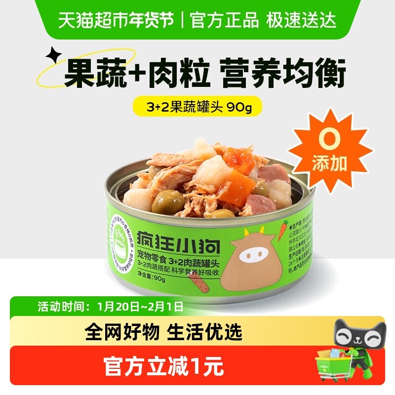 疯狂小狗狗罐头果蔬营养湿粮拌饭主食罐柯基泰迪成犬幼犬狗零食,宠物/宠物食品及用品,狗零食罐,淘宝优惠券,粉丝福利购,淘宝优惠卷