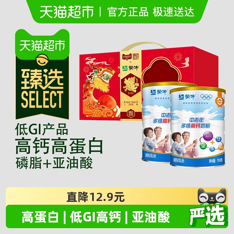 臻选 蒙牛乐享中老年多维高钙奶粉礼盒低GI高蛋白送礼700g*2罐