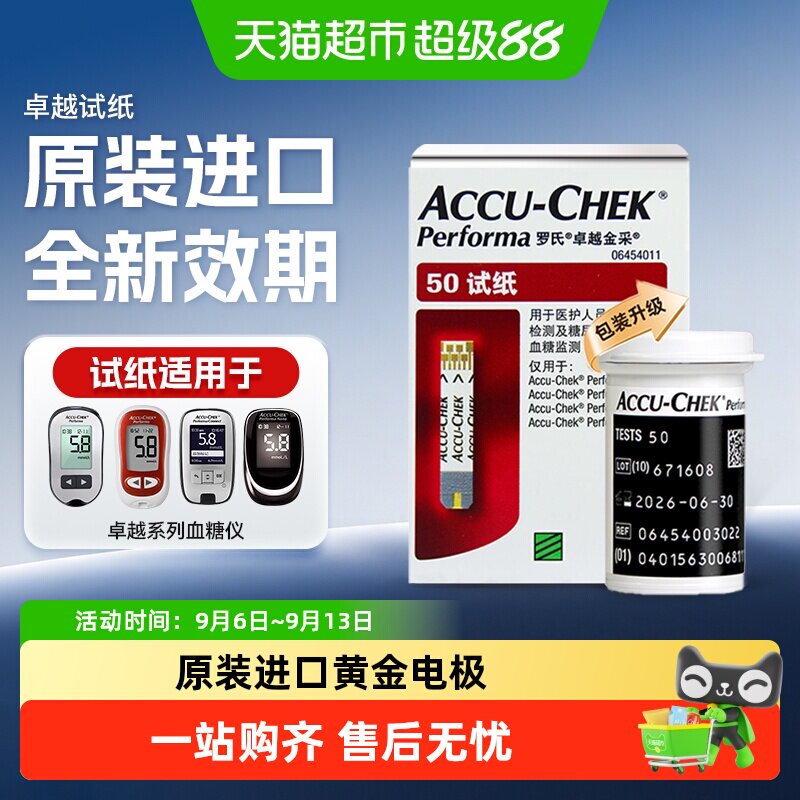 罗氏卓越血糖试纸原装进口无需调图片