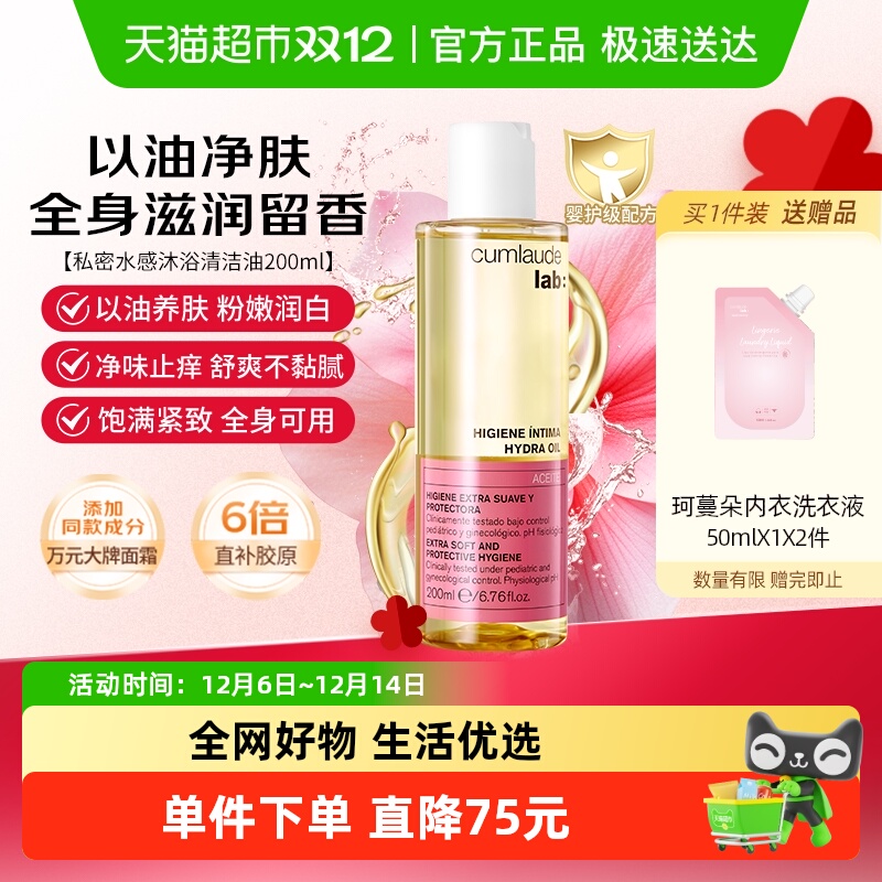 珂蔓朵私处清洁沐浴油