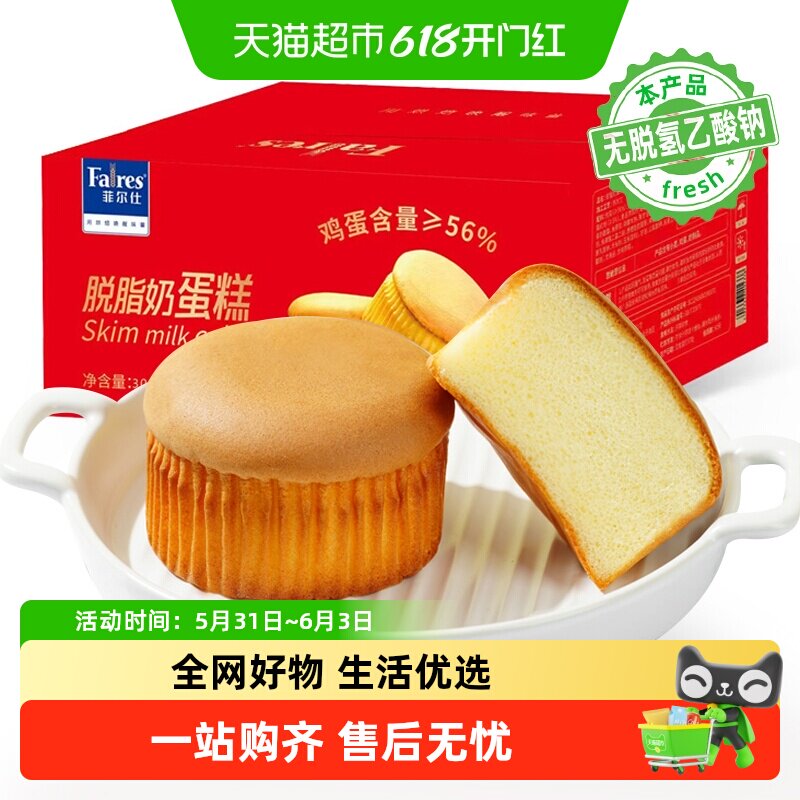 菲尔仕脱脂奶蛋糕儿童早餐面包鸡蛋糕点心蒸蛋糕独立包装零食