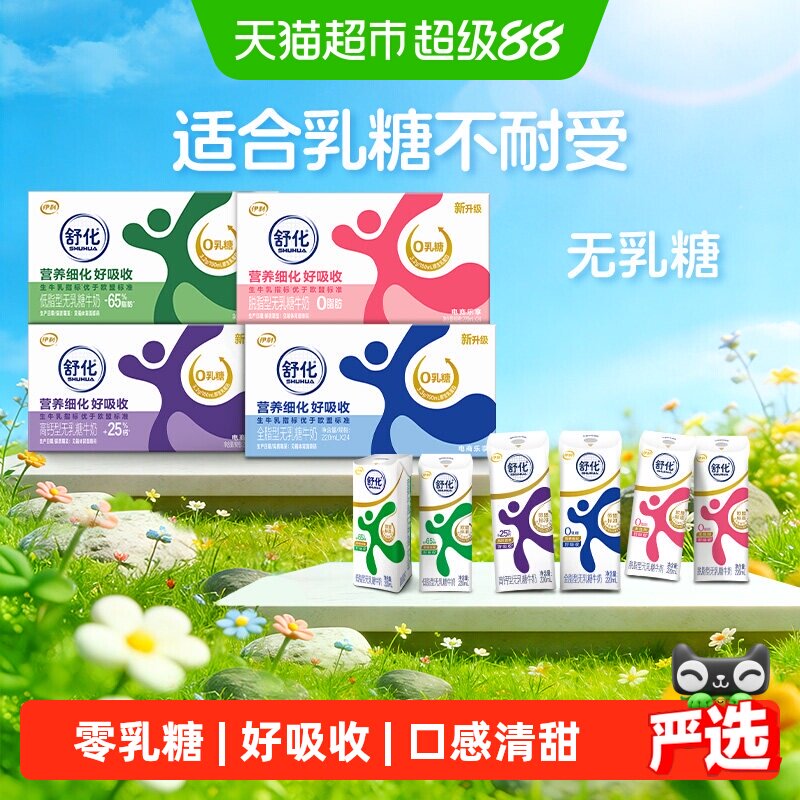 伊利舒化无乳糖牛奶220ml×24盒 商品图 5