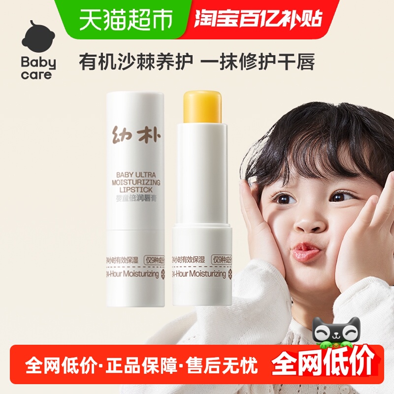 babycare幼朴婴童专用滋润润唇膏