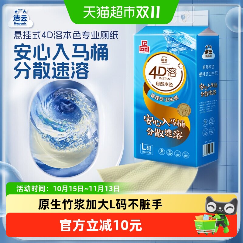 洁云4D溶+悬挂式厕纸3层260抽(780张)*1提L码水溶抽纸挂抽代卷纸