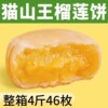 正宗猫山王榴莲饼爆浆流心办公室宿舍休闲早餐零食品小吃特产整箱
