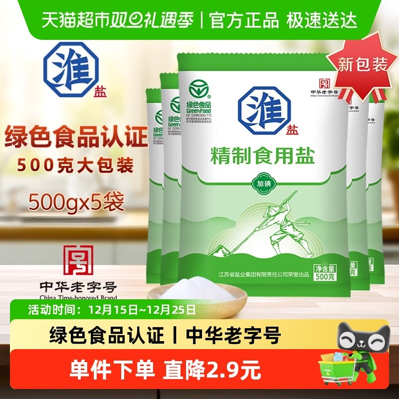 淮盐绿色精制食用盐500g*5袋
