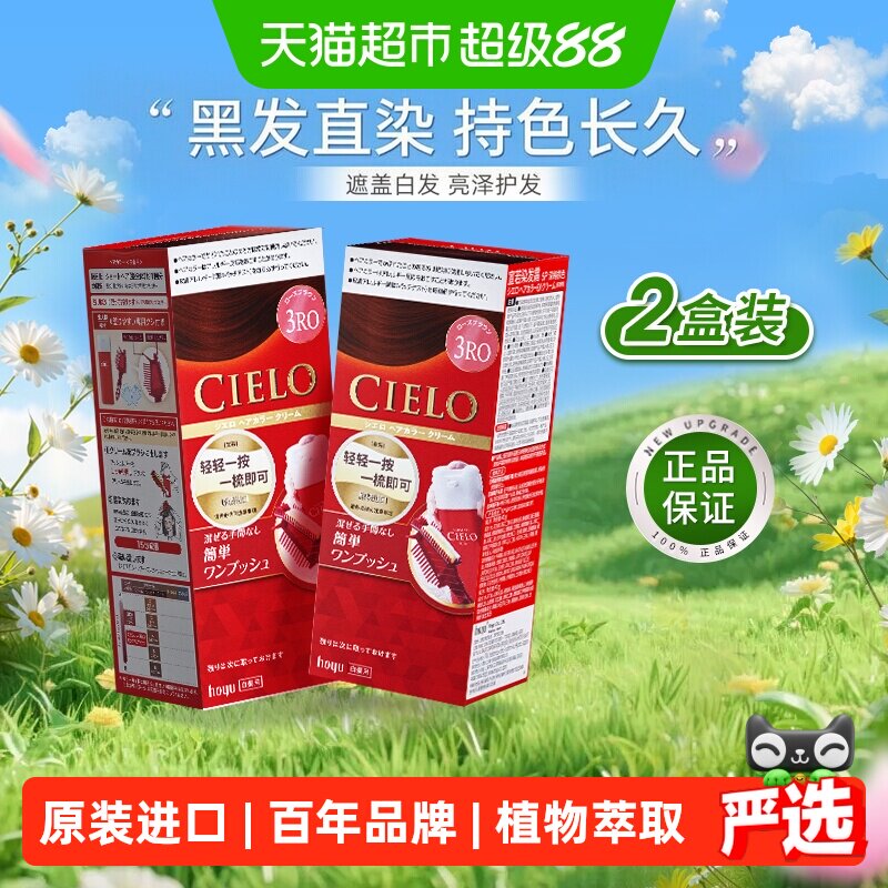 宣若日本进口按压免调和遮白发剂图片