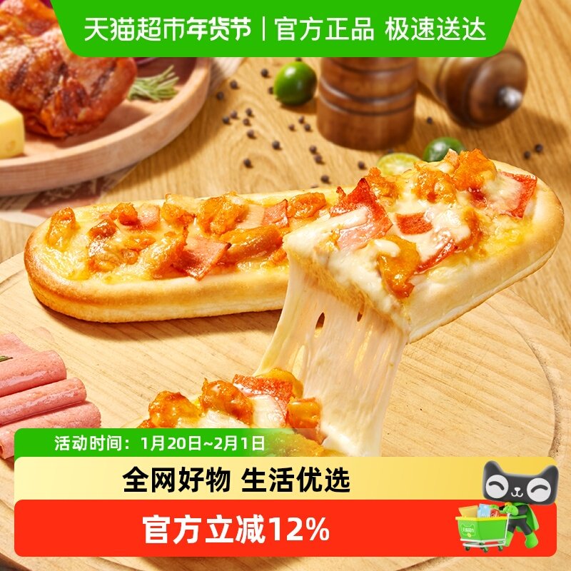 小萨牛牛香烤鸡肉芝士船披萨比萨饼空气炸锅烤箱微波加热即食早餐,粮油调味/速食/干货/烘焙,预制披萨/面团,淘宝优惠券,粉丝福利购,淘宝优惠卷