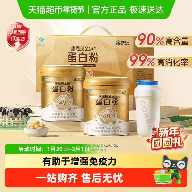 【年货礼盒】康恩贝金冠蛋白粉礼盒有助于增强免疫力中老年营养品,保健食品/膳食营养补充食品,乳清蛋白,淘宝优惠券,粉丝福利购,淘宝优惠卷