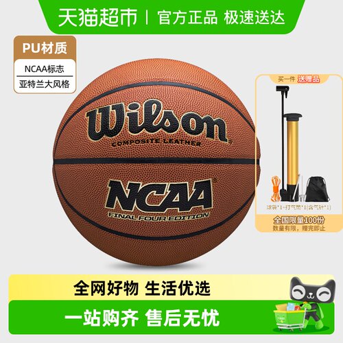 威尔胜NCAA专业赛事实战篮球