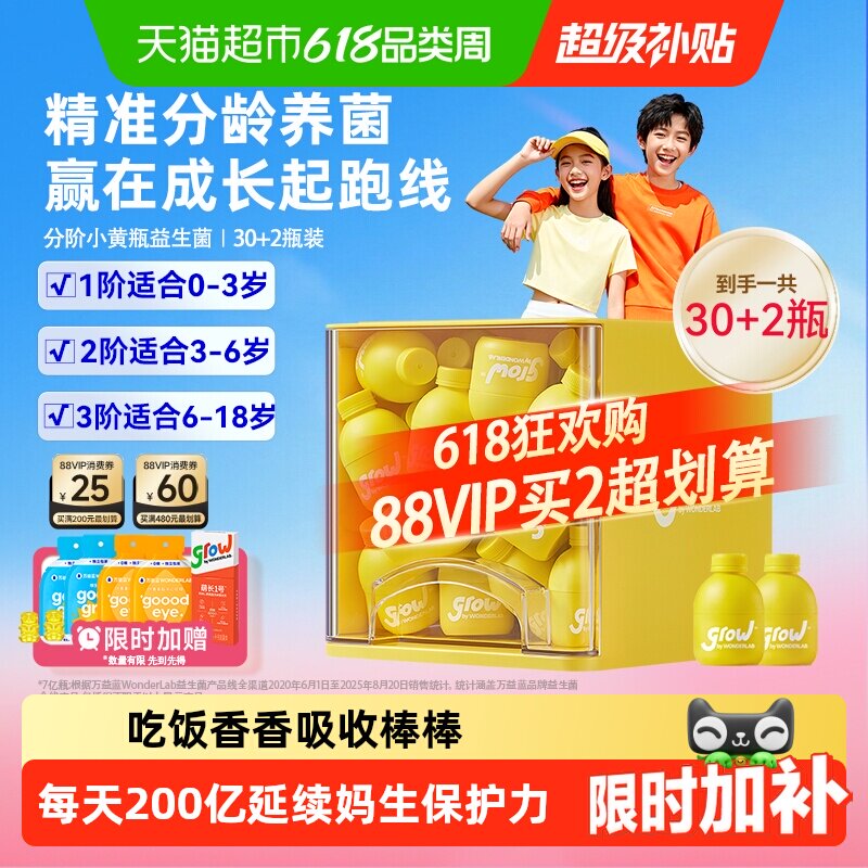 万益蓝grow小黄瓶儿童益生菌0-18岁肠胃调理宝宝吃饭香
