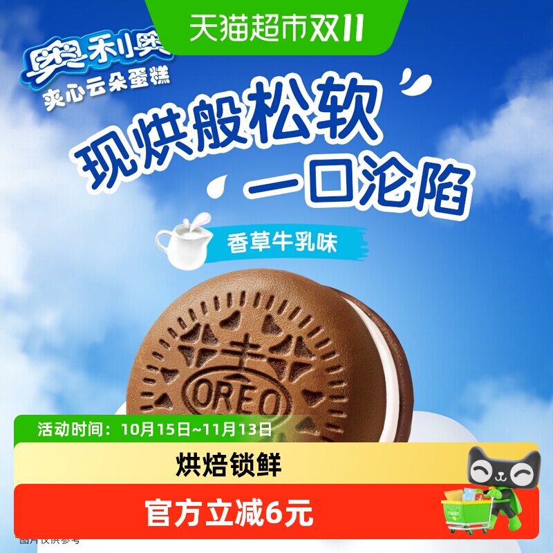 奥利奥云朵蛋糕橙香巧克力味24枚