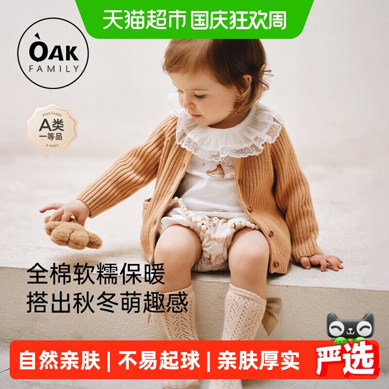 OAKFAMILY宝宝开衫A类亲肤厚实