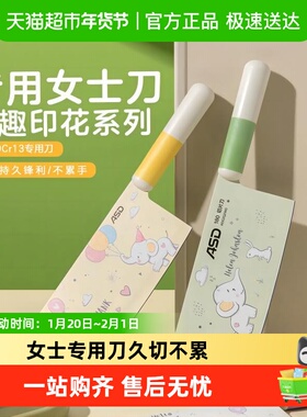 爱仕达厨房切片刀家用女生刀具锋利菜刀厨师专用刀轻便刀切肉切菜
