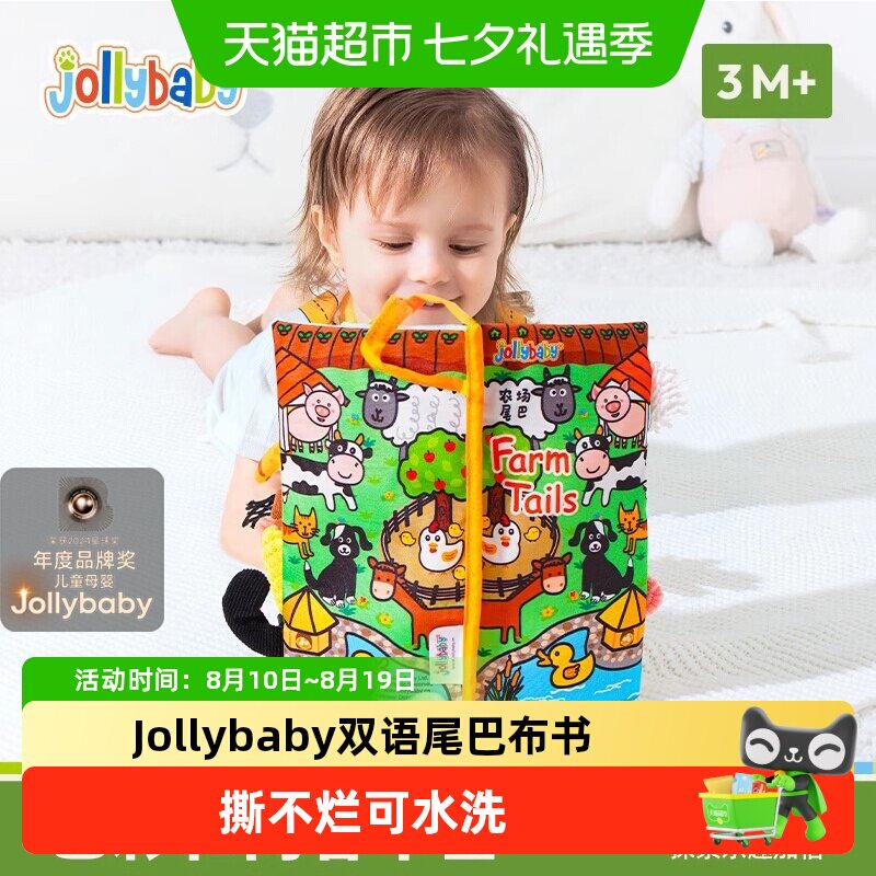 jollybaby尾巴布书婴儿撕不烂可啃咬0-6个月宝宝玩具安静益智早教