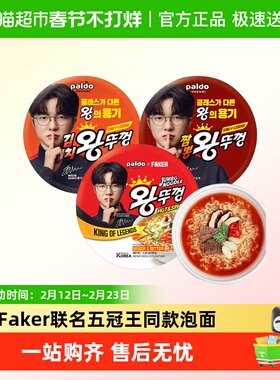 【Faker代言】韩国进口PALDO八道牛肉泡菜海鲜碗面速食泡面方便面