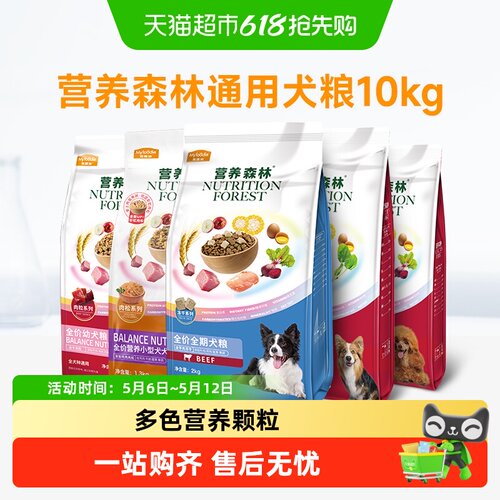 全期营养森林牛肉冻干狗粮