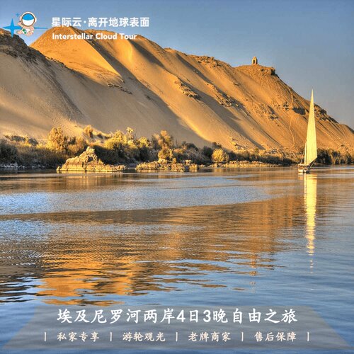 埃及4天自由之旅