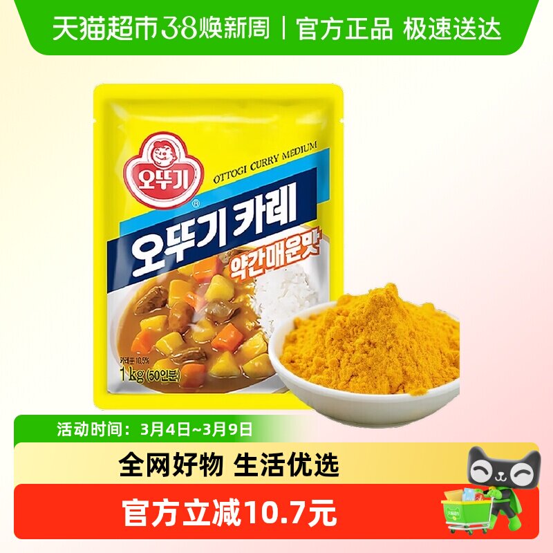 包邮!韩国进口奥吉多不倒翁咖喱粉微辣1kg咖喱饭调味料鸡块腌料