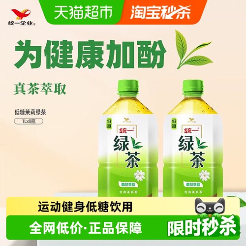 统一低糖绿茶茉莉味茶饮料