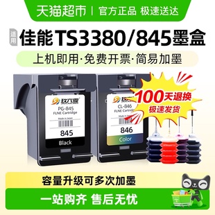 3080可加墨846 3480打印机MG2580s 适用佳能845墨盒TS3380 3180
