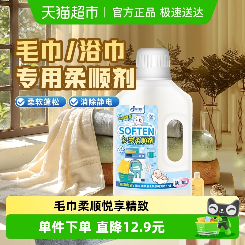 柔顺蓬松毛巾浴巾柔软剂