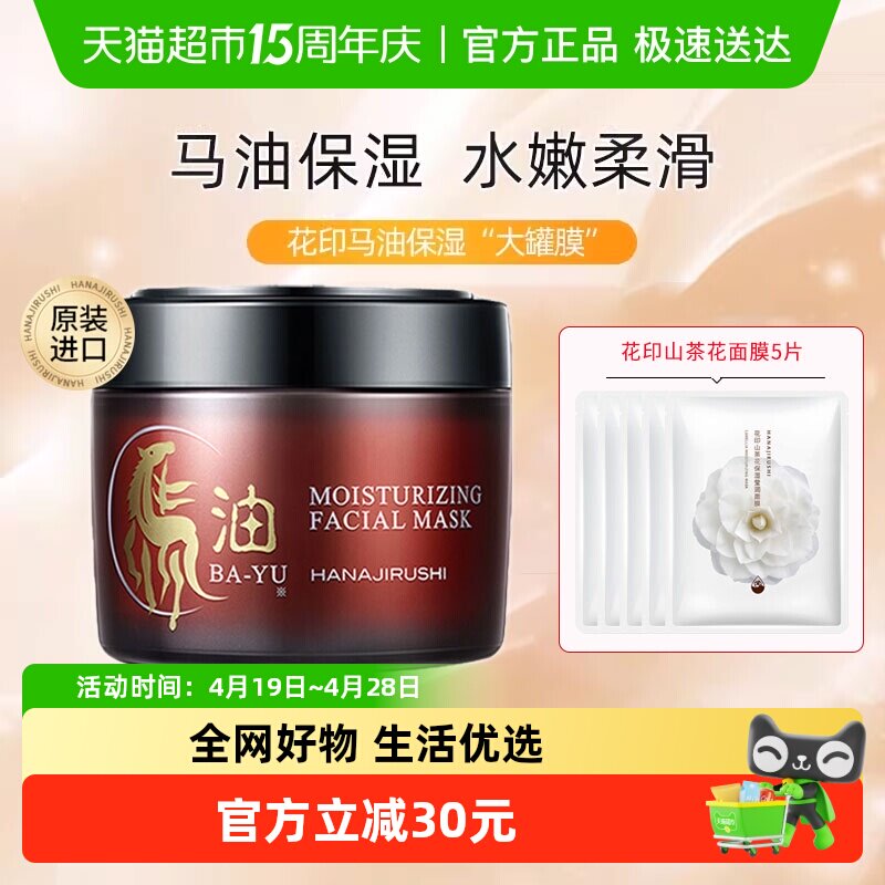 花印马油面膜补水保湿提亮肤色滋养嫩肤男女免洗睡眠面霜正品