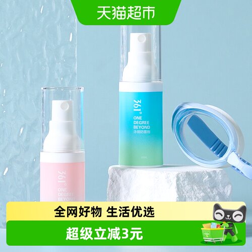 361°防雾高清专业喷剂泳镜配件