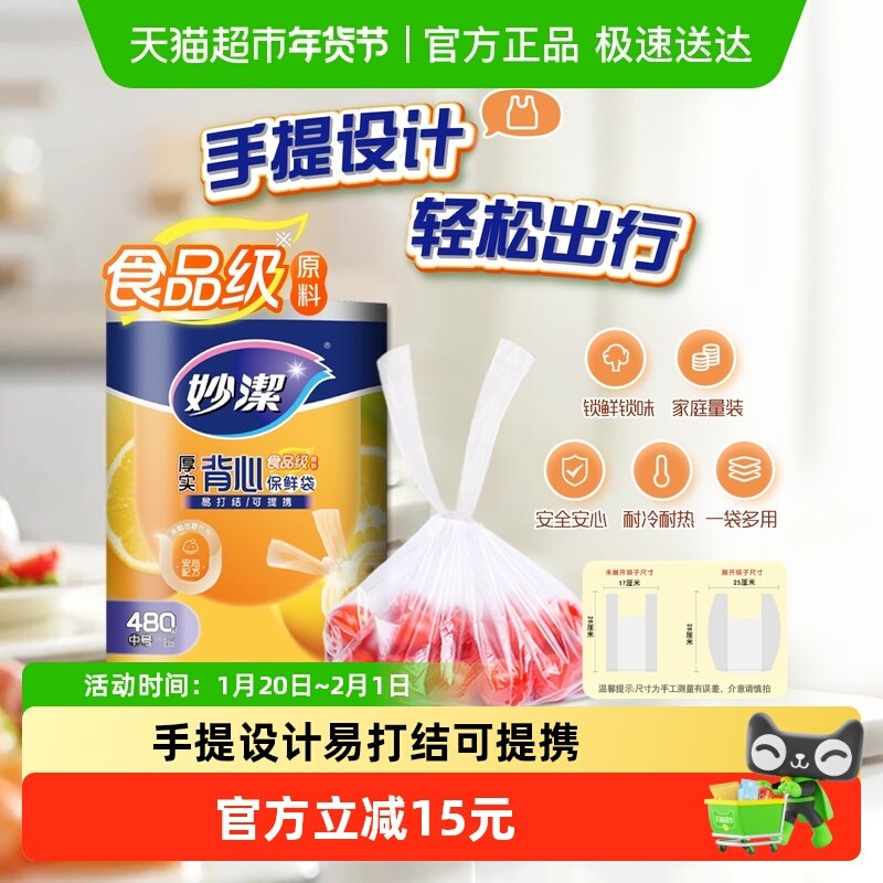 妙洁点断式背心手提易打结厚实保鲜袋,餐饮具,保鲜袋,淘宝优惠券,粉丝福利购,淘宝优惠卷