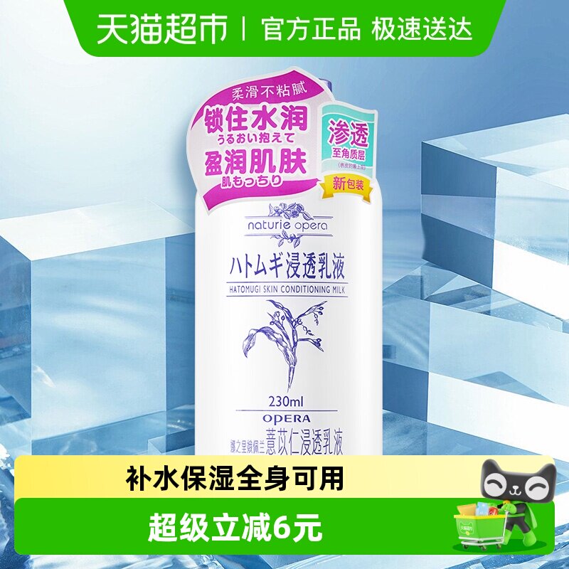 Opera/娥佩兰薏苡仁浸透乳液保湿薏仁萃取1瓶