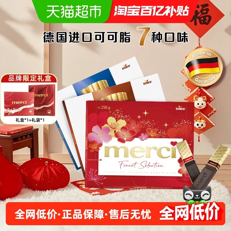 德国进口merci挚意奶油巧克力条缤纷礼盒黑巧可可脂烘培混合口味