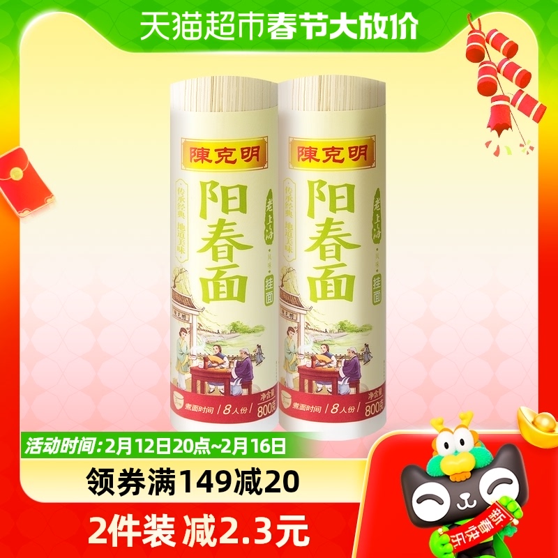 陈克明面条老上海阳春挂面800g*2包特色面条汤面凉面