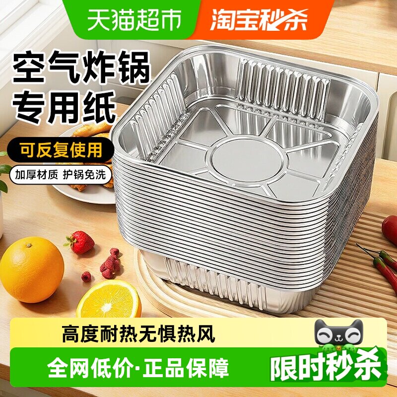空气炸锅专用纸锡纸盘方形锡纸盒烤箱锡纸家用烤盘铝箔纸锡纸碗