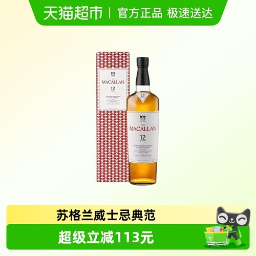 MACALLAN麦卡伦12年蓝钻威士忌