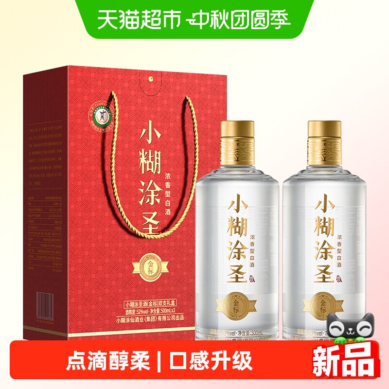 小糊涂仙三钻52度浓香型白酒礼盒