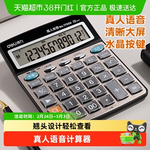 得力计算器真人语音太阳能大键盘大按键财务办公用双电源商用