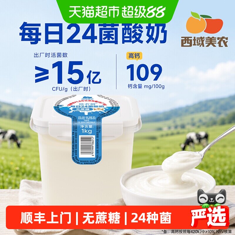 西域美农每日24菌无蔗糖酸奶内蒙图片