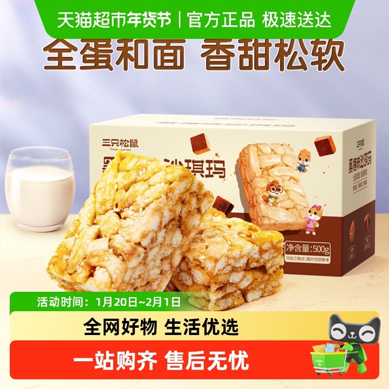 三只松鼠沙琪玛早餐休闲零食特产传统中式糕点点心零食早餐,零食/坚果/特产,中式糕点/新中式糕点,淘宝优惠券,粉丝福利购,淘宝优惠卷