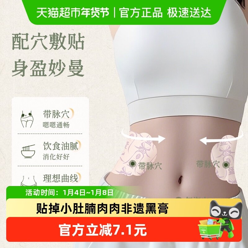 后辰三通轻盈贴排油贴升级版瘦肚子祛湿艾灸贴草本减肥肚脐贴正品