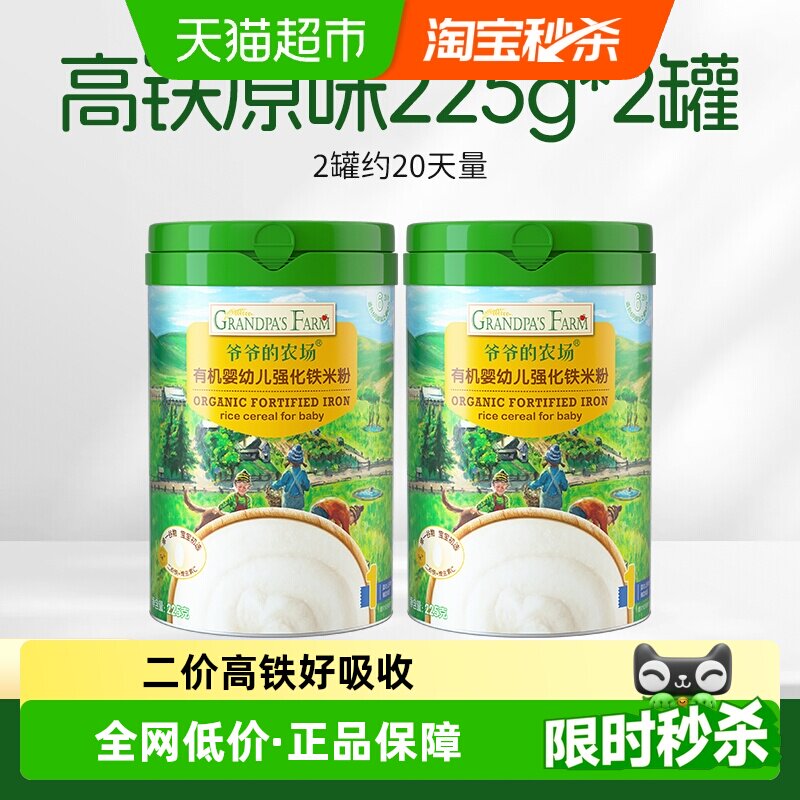 爷爷的农场婴幼儿高铁营养辅食有机米粉宝宝米糊原味罐装一阶米粉