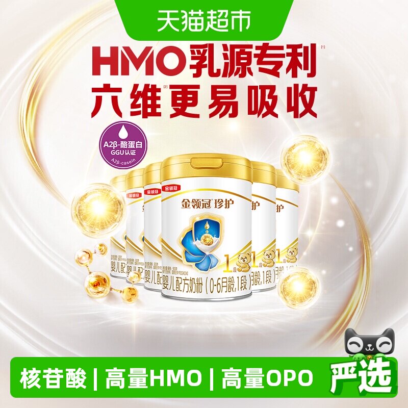 科学实证吸收伊利金领冠珍护1段900gx6罐0-6个月婴幼儿奶粉新生儿