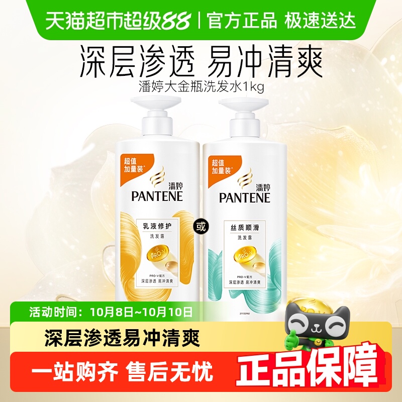潘婷氨基酸丝质顺滑家庭装洗发水