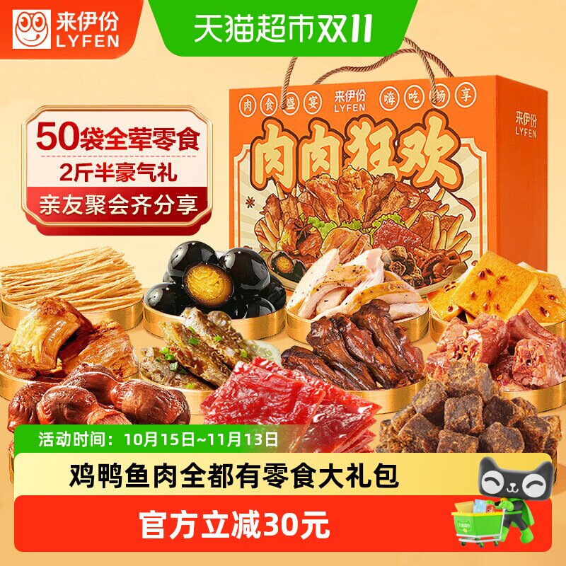 来伊份肉类礼盒休闲零食礼包超大巨型整箱节日礼盒送朋友礼物