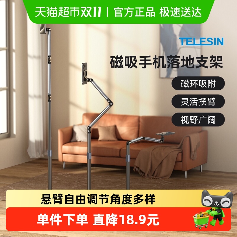 TELESIN手机支架落地式