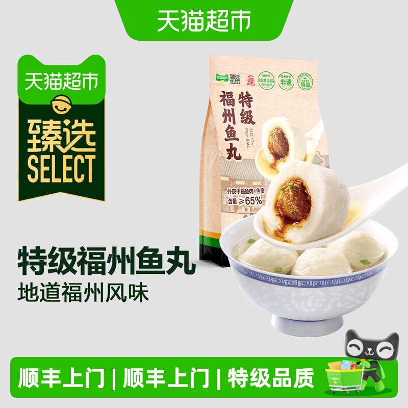 海欣特级福州鱼丸非遗名小吃900g图片
