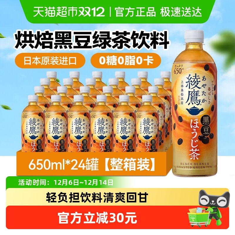 可口可乐日本进口绫鹰黑豆烘焙茶