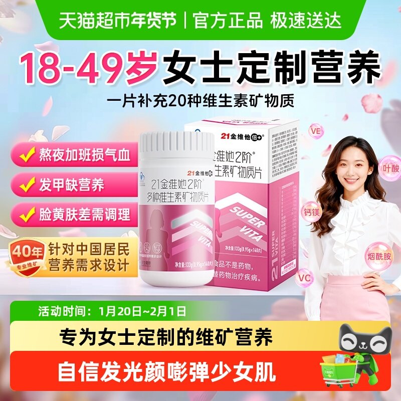 21金维他女性复合维生素b族片多维片女士桃花瓶VDK2钙铁维C烟酰胺,保健食品/膳食营养补充食品,维生素/复合维生素,淘宝优惠券,粉丝福利购,淘宝优惠卷